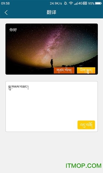 藏汉翻译通直装版图2