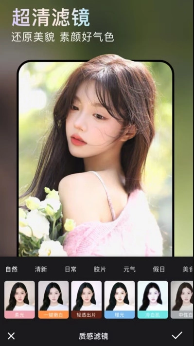 美颜镜相机安卓免费版