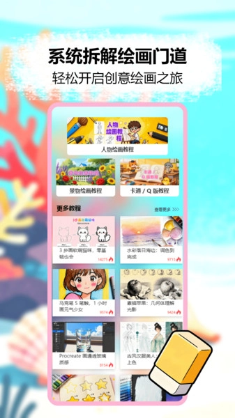 painter素描手机版