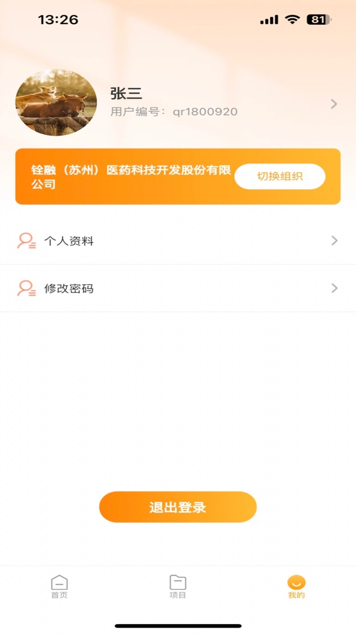 O-Trial PRO软件安卓官方版图1