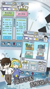 中国式富豪安卓免费版图3