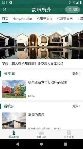 韵味杭州安卓直装版图2