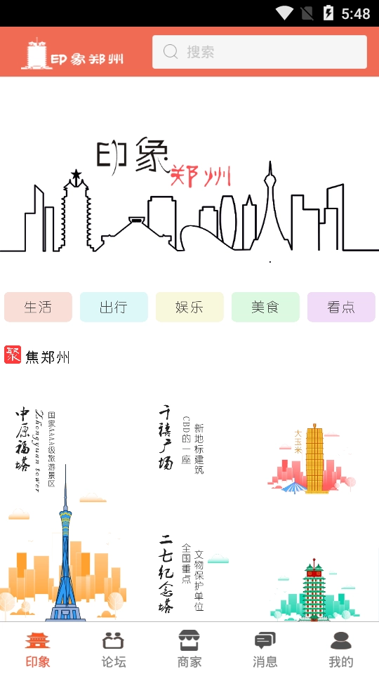 印象郑州安卓官方版图3