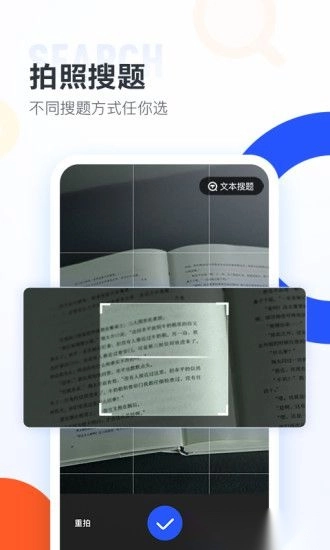 大学搜题酱通用版图2