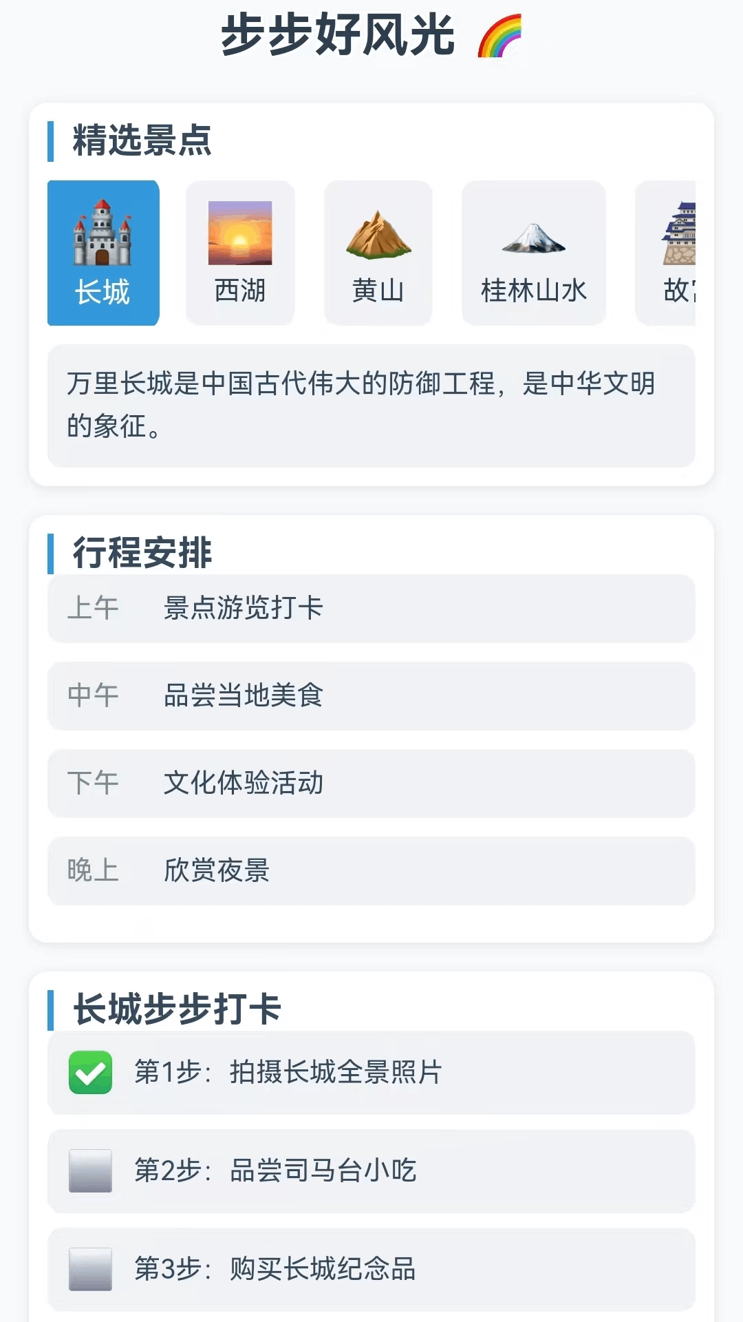 步步好风光安卓直装版