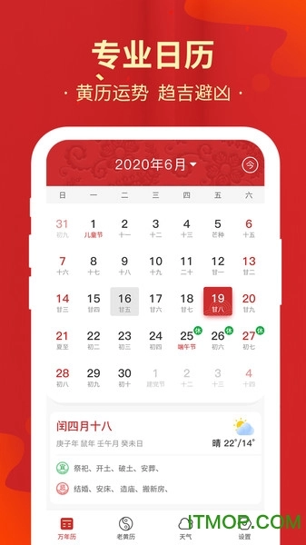 天天万年历黄历免费原版图4