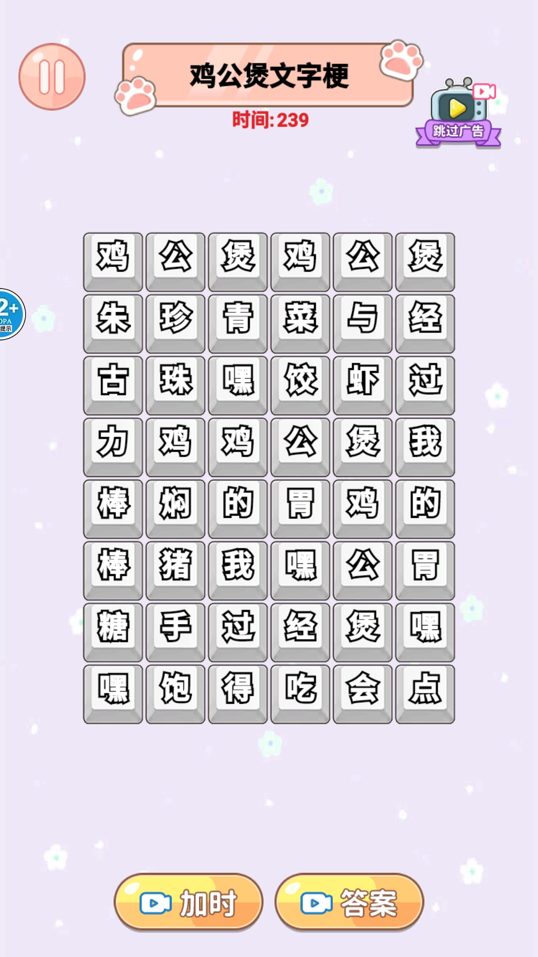 爆笑连梗传手游无广告版