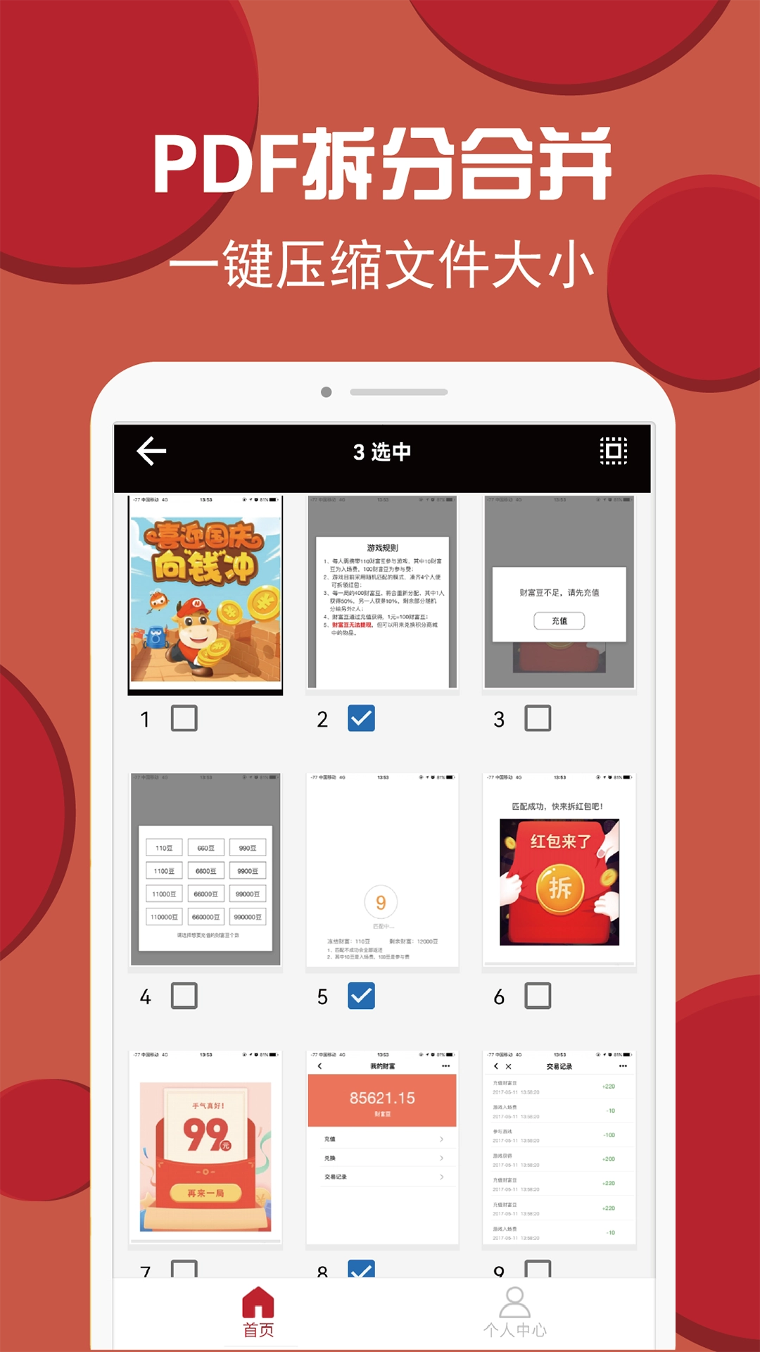 PDF转换编辑手机最新版