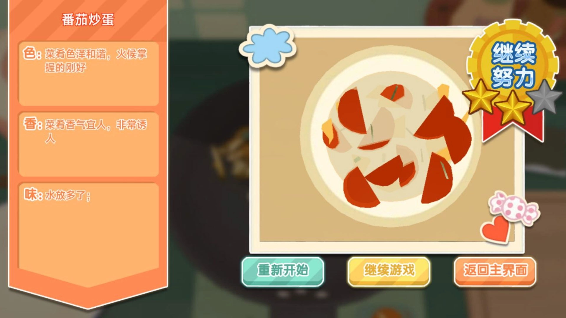 手工料理烹饪天堂游戏完整版