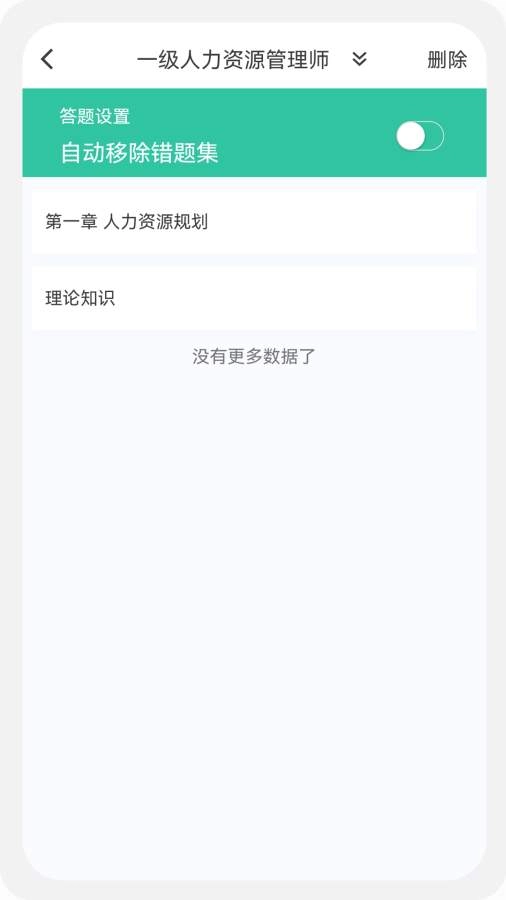 人力资源师100题库官方正版