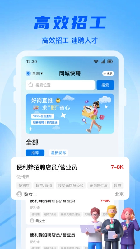 同城工地招零工直装版