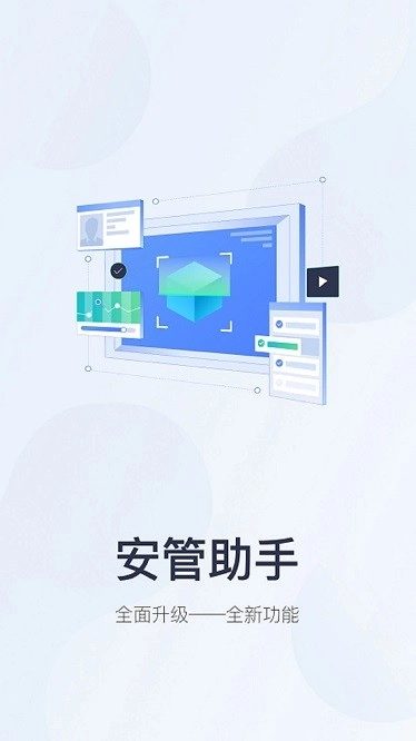 企业安全助手官方版图3