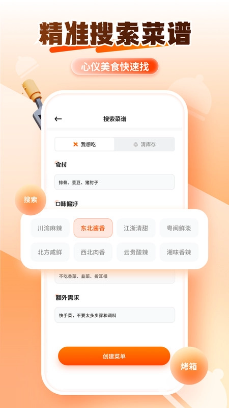 美食健康菜谱原版