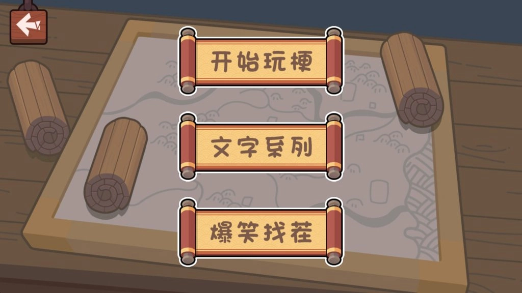 穿越机玩梗安卓免费版