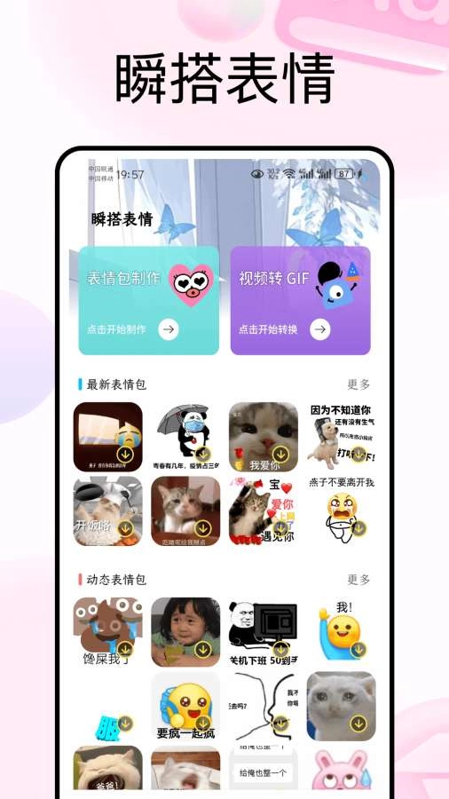 瞬搭安卓官方版