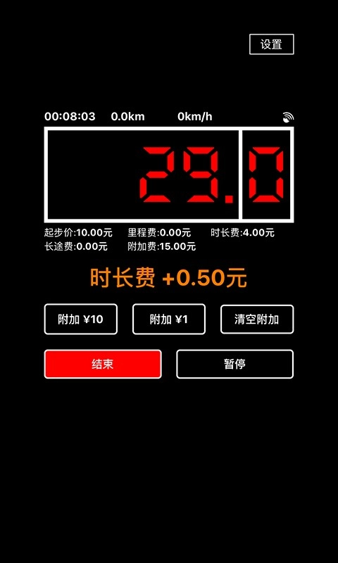 出租车打表器最新免费版