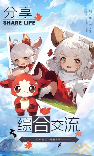 加牛社区官方正版