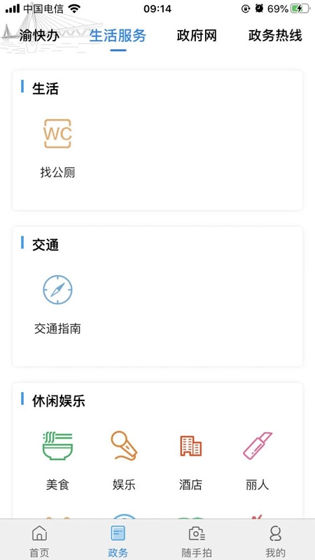 重庆渝中手机版