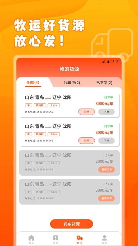 易程牧运安卓免费版图3