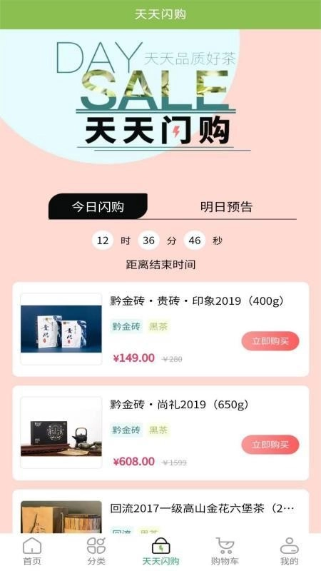 上茶久茗安卓版