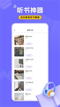 飞韵听书官方正版图3