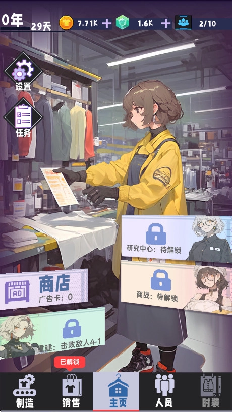 时尚帝国崛起手游版