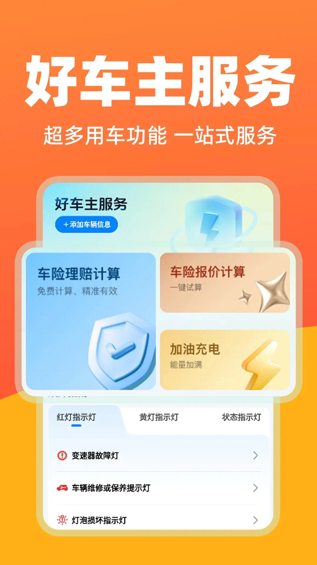 顺风车主服务手机版
