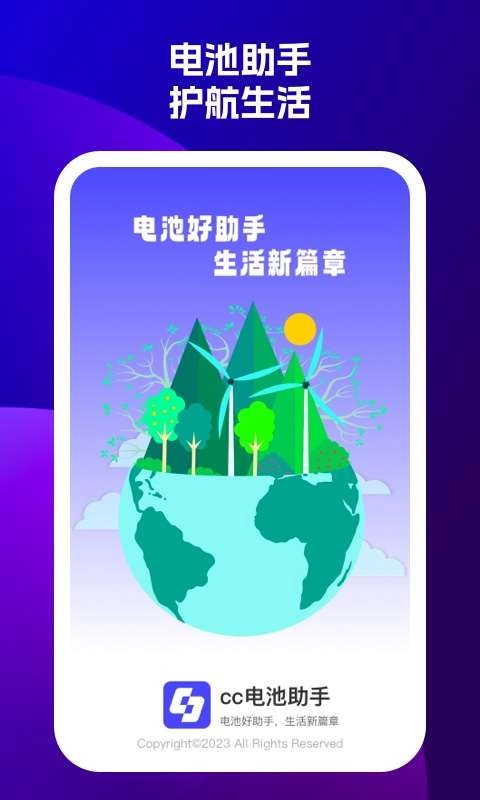 cc电池助手直装版