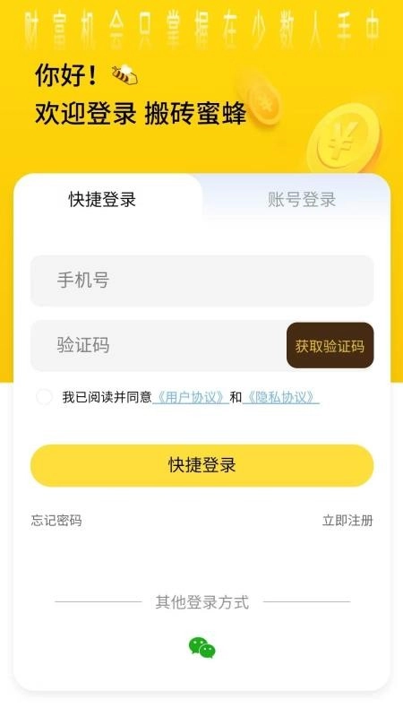 搬砖蜜蜂安卓直装版