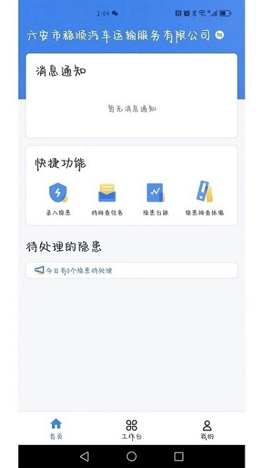 安责通手机免费版
