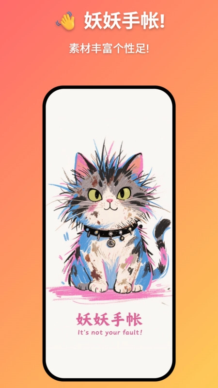 妖妖手帐手机最新版