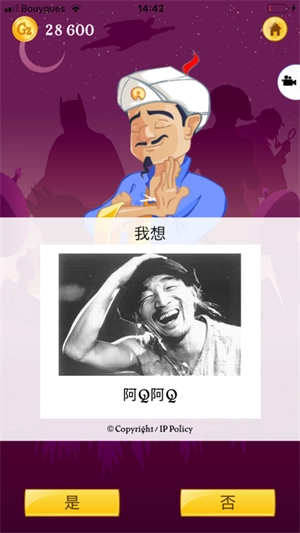 网络天才(Akinator)无广告版图2