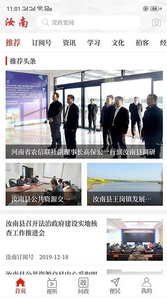 云上汝南无广告版