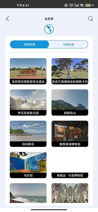 3D高清实景地图安卓官方版图3