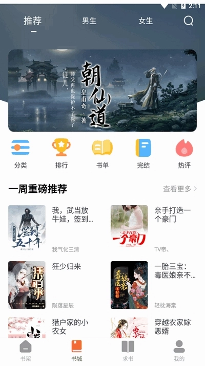 黄瓜阅读软件手机免费版