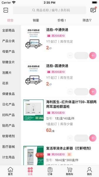 中傲大健康官方版图2