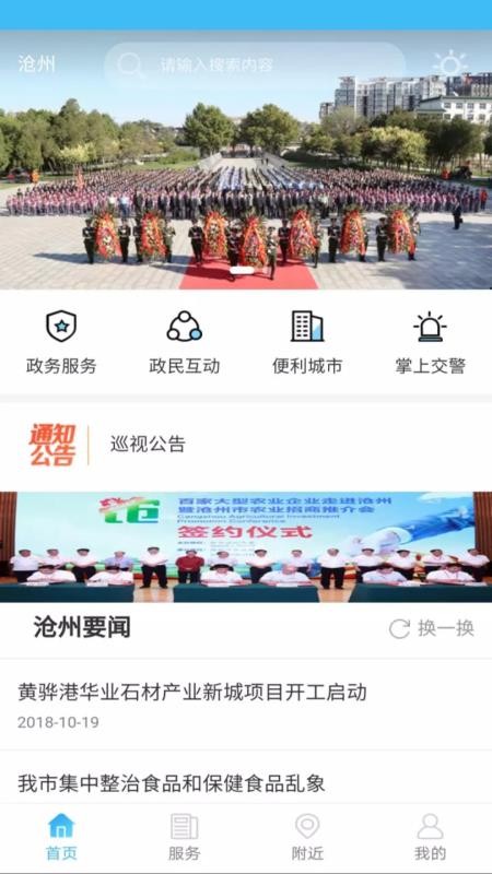 智慧沧州免费版(3)