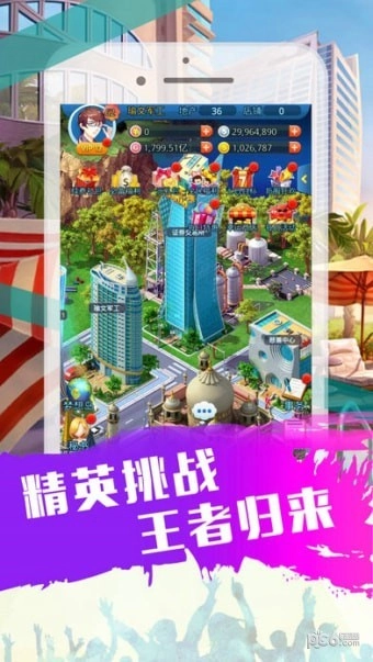 我是答富豪游戏纯净最新版