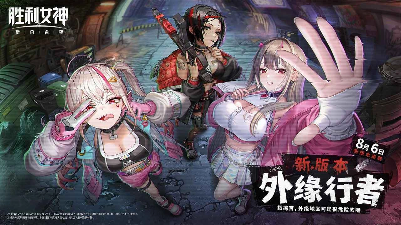 胜利女神：新的希望通用版