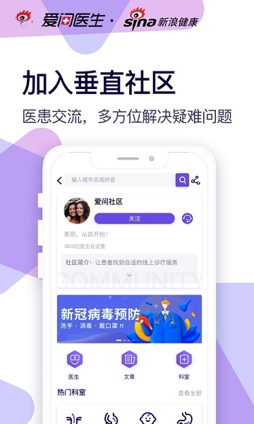 爱问健康安卓直装版图2