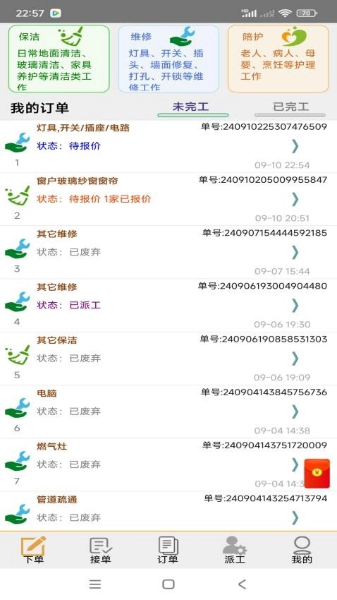 互帮家政官方版