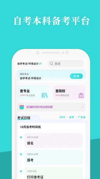 赶考兔自考安卓官方版