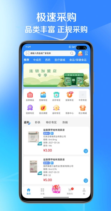 国通药购网官方正版图1