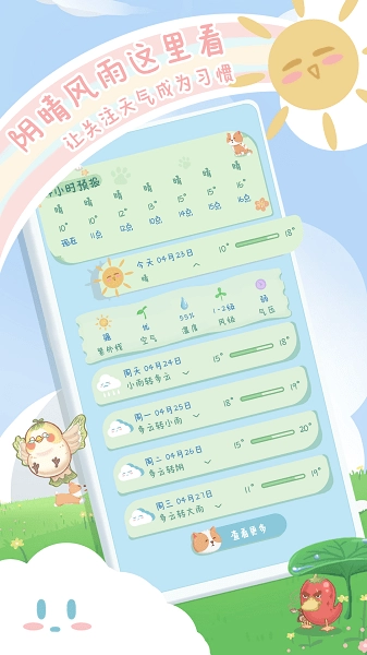 菜宠天气免费版
