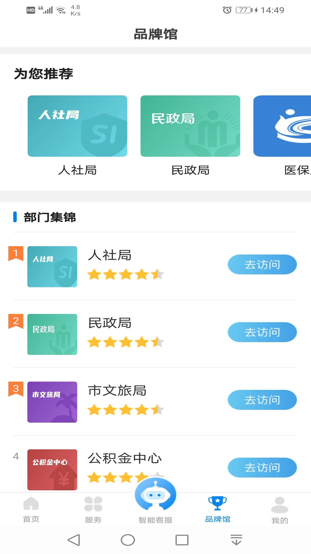 沈阳政务服务安卓官方版