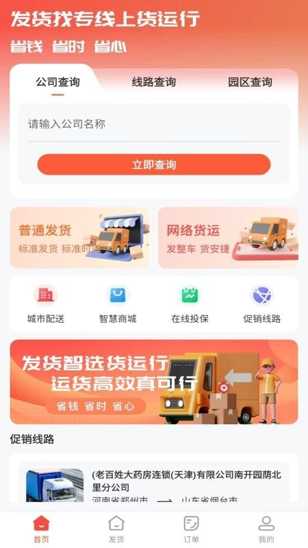 货运行货主原版