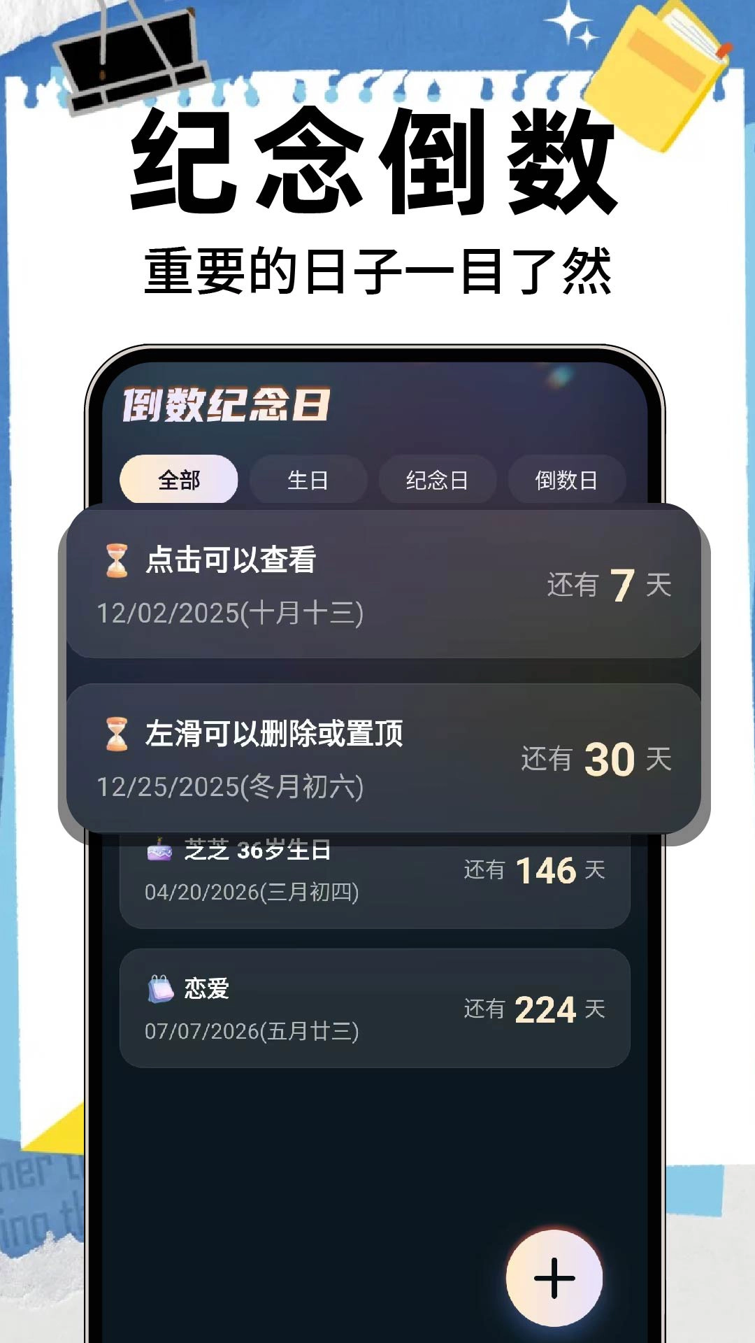 倒数记Days软件官方版