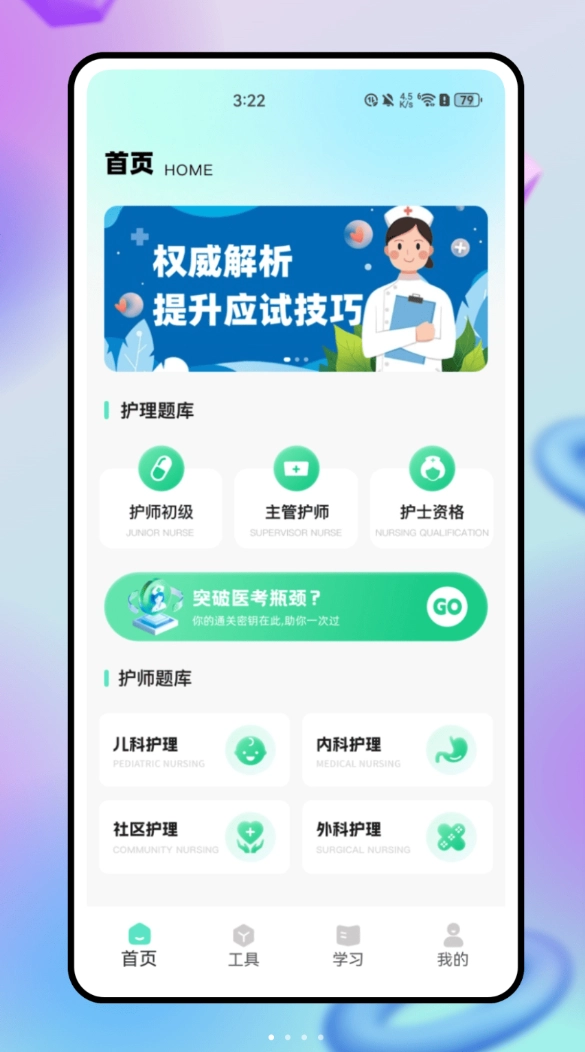 护士继续教育软件安卓官方版