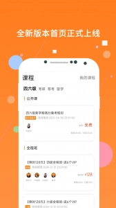 英语四级最新免费版图2