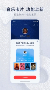 网易云音乐2026通用版图2